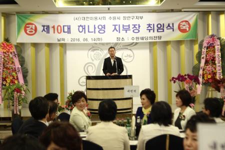 장안구청장 대한미용사회 장안구지부장 취임 축사 전해